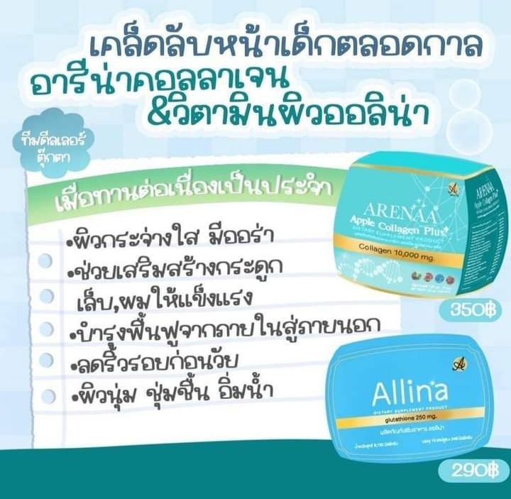 collagen-allina-plus-คอลลาเจน-2-กล่อง-ฟรี-วิตามินกลูต้า-1-กล่อง-สูตร-ลดสิว-ผิวอิ่มน้ำ-ขาวใส-เห็นผลไวมาก