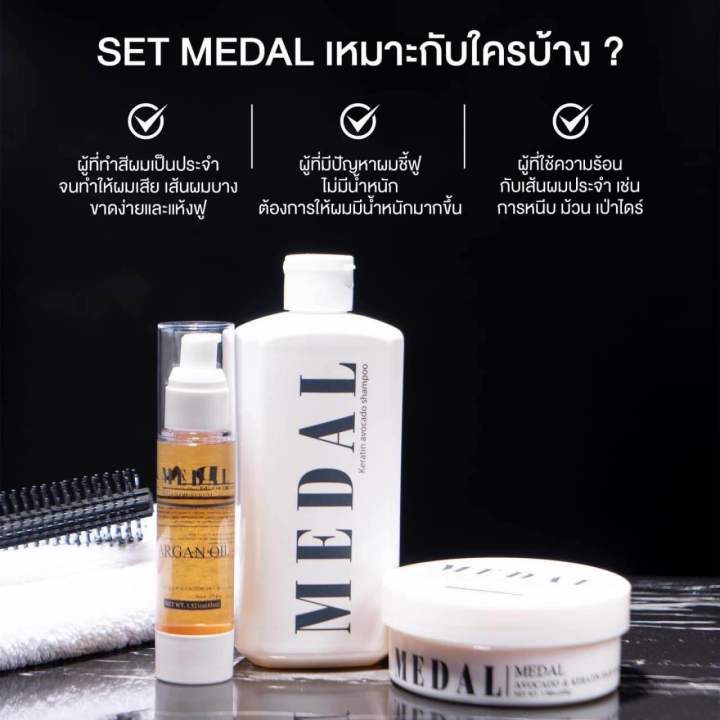 medal-เซ็ตทดลองใช้-3-ชิ้น-มาร์ก30g-แชมพู30g-เซรั่ม5ml