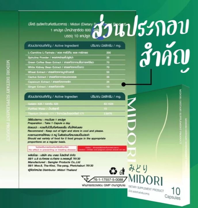 midori-มิโดริ-ลงทุกสัดส่วน-ลงอย่างปลอดภัย-ขอท้าให้ลอง-1-กล่องมี-10-แคปซูล