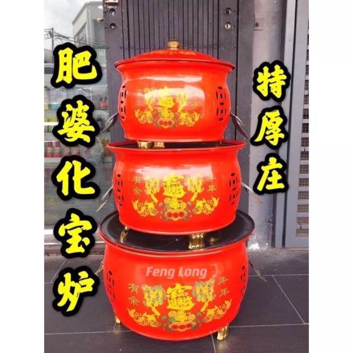 特厚庄肥婆化宝炉（大、中、小）joss paper burning bin Lazada