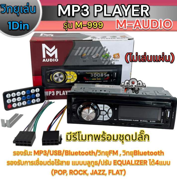 วิทยุ-1din-ติดรถยนต์-วิทยุติดรถยนต์1din-m-audio-รุ่น-m-999-ไม่ใช้แผ่นซีดี-เครื่องเล่นวิทยุ-เครื่องเล่นmp3-m-audio-สินค้าขายดี