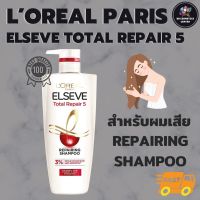 ลอรีอัล ปารีส เอลแซฟ โททอล รีแพร์ 5 รีแพร์ริ่ง แชมพู 450 มล. (Elseve, Total Repair 5, บำรุงผม, แชมพู)