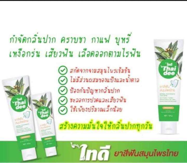 ยาสีฟันสมุนไพรไทย-ไทดี-ขนาด-120-กรัม-รหัสสินค้า-bicli9734pf