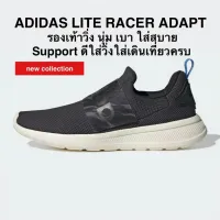 รองเท้า ADIDAS LITE RACER ADAPT ของแท้ 100%