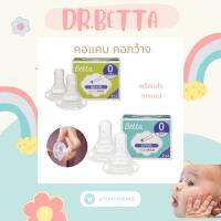 จุกนม dr.betta ดร.เบตต้า 1กล่องมี 2 ชิ้น ของใช้เด็กอ่อน