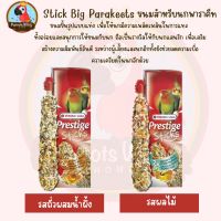 Stick Big Parakeets ขนมนกพาราคีท