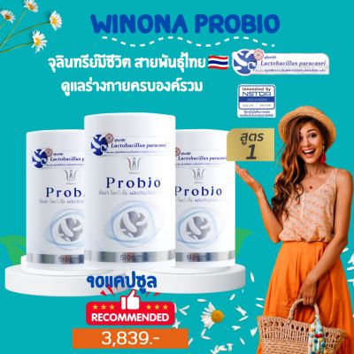 โพรไบโอติกสายพันธุ์ไทย🇳🇱Winona Probio#สูตร1 ปรับสมดุลย์ลำไส้