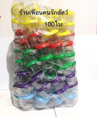 100ใบ ถ้วยใส่อาหารนก_ชนิดหูเสียบเล็ก (กรงนกเขาใหญ่-เขาเล็ก)