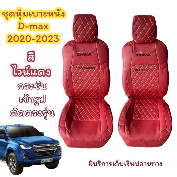 ชุดหุ้มเบาะ-d-max-2020-2023-หุ้มเบาะรถยนต์-หุ้มเบาะรถ-หุ้มเบาะ-สีไวน์แดง-ลาย-5d-1-คู่