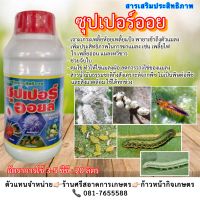 ซุปเปอร์ออย3in1 สารจับใบ สารเสริมประสิทธิภาพ และคุมไข่ เจาะเกาะเพลี้ยไฟเพลี้ยแป้ง