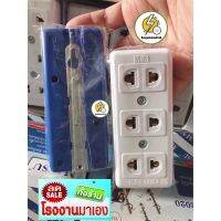 ปลั๊ก2t 3ช่อง เต้ารับ 2ขา 3ช่อง ยี่ห้อ Musu ‼️ ✔️ถูกดีมีคุณภาพ