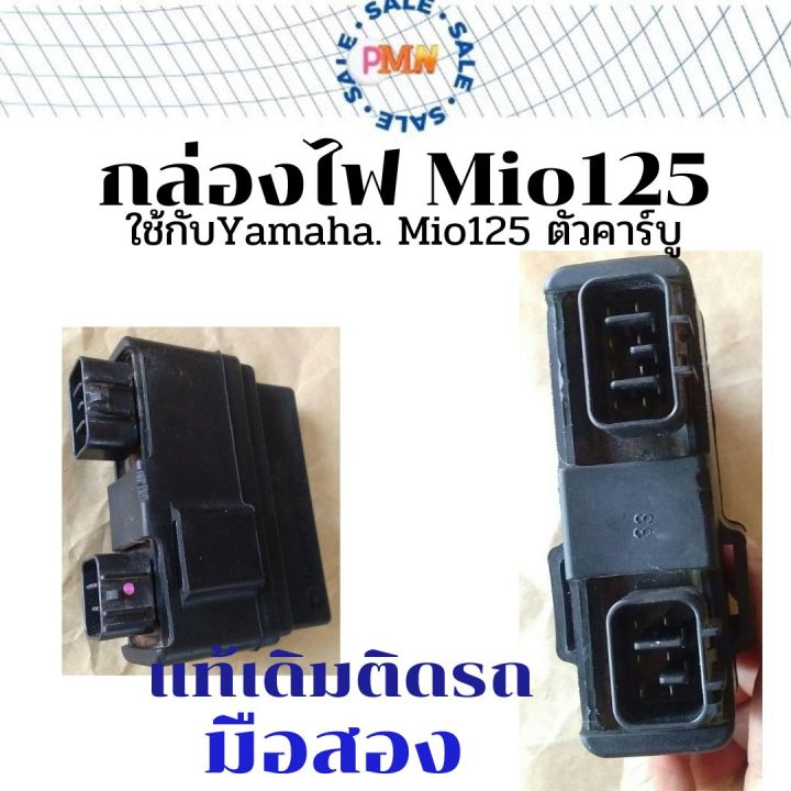 กล่องไฟ-กล่องซีดีไอ-กล่อง-cdi-แท้-เดิมติดรถ-yamaha-mio125-รุ่นคาร์บู