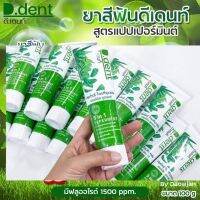 ? ?[ 5ဗူး ရမယ်] ?Dent ခံတွင်းကျန်းမာစေခြင်း။  သဘာဝအဆီအနှစ် ၈ မျိုးကျော် ပါဝင်ပြီး ပြီးပြည့်စုံပါတယ်။?️