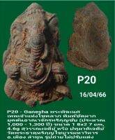 P20, P21 - Ganesha พระพิฆเนศ 
เทพเจ้าแห่งโชคลาภ พิมพ์ชัดมาก
ยุคต้นอาณาจักรหริภุญชัย (ประมาณ 1,000 - 1,300 ปี) ขนาด 1.8x2.7 cm, 4.6g สุวรรณเจดีย์ หรือ ปทุมวดีเจดีย์ วัดพระธาตุหริภุญไชยวรมหาวิหาร  อ.เมือง ลำพูน รูปถ่ายไม่ปรับแต่ง