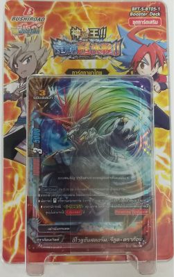 BF บัดดี้ไฟท์ Buddyfight Futurecard ชุดเสริม BF-T-S-BT05-1 [มีสุ่มหลังกล่อง]