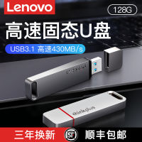 Lenovo SSD ความเร็วสูง SSD U ดิสก์แฟลชไดรฟ์แบบพกพา g typec โทรศัพท์มือถือคอมพิวเตอร์ใช้ได้สองแบบ USB ยูเอสบีที่กำหนดเองได้