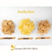 ข้าวเกรียบดิบรวมรส น้ำหนัก 1kg เห็ด เผือก ฟักทอง สูตรเจ100% ส่วนผสม แป้ง เกลือ พริกไท น้ำตาล(เห็ดนางฟ้าภูฐาน หรือ เผือก หรือ ฟักทอง) ไม่ใส่สารแต่งกลิ่นสี