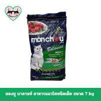 อาหารแมวโตรสทูน่านม Monchou