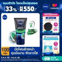 [ส่งฟรี + ลดสูงสุด 15%.-] นีเวีย เมน โฟมล้างหน้า ไบรท์ ออยล์ เคลียร์ มัด100 กรัม NIVEA