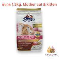 Kaniva mother cat &amp; kitten 1.3kg