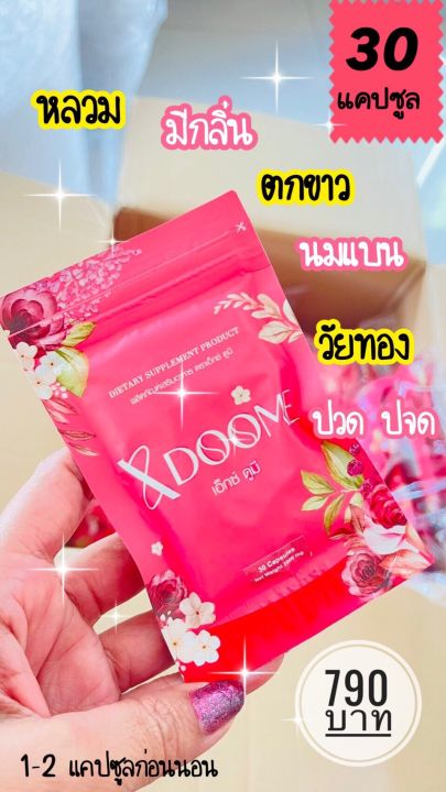 อาหารเสริมบำรุงน้องสาว-xdoome-ลดตกขาว-ฟิตกระชับ-ลดกลิ่น-นมเด้ง-ของแท้