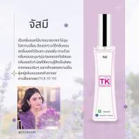 น้ำหอมTKกลิ่นจัสมี(ใหม่ดาวิ)ขนาด35ml. พร้อมส่ง