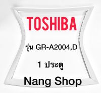 ขอบยางตู้เย็น TOShiba รุ่น GR-A2004,D (1 ประตู)