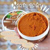 White Way Body Scrub สครับไวท์เวย์