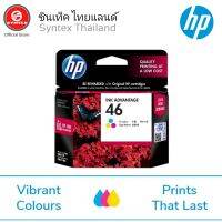 46 BK/CO แพคเดี่ยว (หมึกดำ หรือ หมึกสี) - 1 กล่อง

HP 46 [CZ637AA] INK BLACK / HP 46 [CZ638AA] INK TRICOLOR
ให้งานพิมพ์ของคุณคมชัดทั้งรูปภาพและข้อความเป็นหมึกพิมพ์คุณภาพดีเยี่ยมเหมาะสมกับทุกงานพิมพ์
- หมึกดำ ปริมาณการพิมพ์ 5% บนกระดาษ A4 พิมพ์เอกสาร