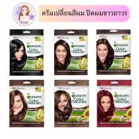 การ์นิเย่ คัลเลอร์ แนทเชอรัลส์ l Garnier Color Naturals ครีมเปลี่ยนสีผม ปิดผมขาวถาวร