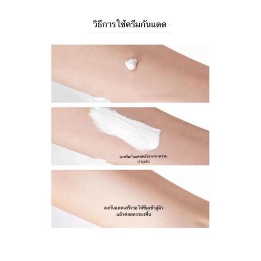 ครีมกันแดด-spf50-pa-ช่วยบำรุงผิวหน้ากับตัวให้กระจ่างใส