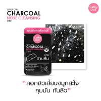 Cathy Doll Super Girl Charcoal Nose Cleansing Strip แผ่นลอกสิวเสี้ยนจมูก