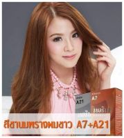 Berina สีชานม A21,A7 (รวม 2 กล่อง)ครีมย้อมผมพรางผมขาว