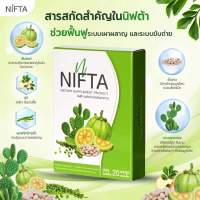 NIFTA นิฟต้า ?พร้อมจัดส่ง??แท้100%?