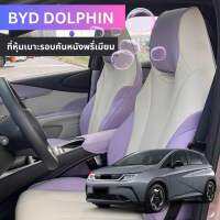 ?BYD DOLPHIN 2023 ที่หุ้มเบาะรอบคัน ที่ครอบเบาะ