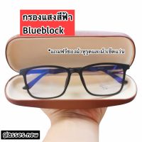 GNBB- ABA657 แว่นกรองแสงสีฟ้า (Blueblock) สามารถเปลี่ยนเลนส์ได้ ?สวยมาก