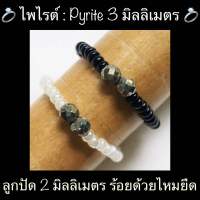 แหวนหิน ไพไรต์ Pyrite 3 มิลลิเมตร &amp; ลูกปัด 2 มิลลิเมตร โกเมน Garnet 3 มิลลิเมตร &amp; ลูกปัด