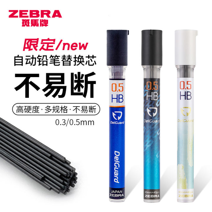 ไส้ปากกา-delguard-ของญี่ปุ่น-zebra-ม้าลายไส้ปากกาตะกั่วอัตโนมัติไส้ปากกาไม่หักไส้ปากกาไส้ดินสอ2b