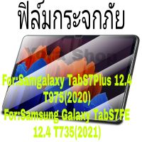 ฟิล์มกระจก นิรภัย เต็มจอ สำหรับรุ่น Samsung Galaxy Tab S7Plus 12.4 นิ้ว(2020)  T975ฟิล์มกระจก นิรภัย เต็มจอ สำหรับรุ่น Samsung Galaxy Tab S7 FE 12.4 2021 SM-T735 Tempered Glass Screen Protector