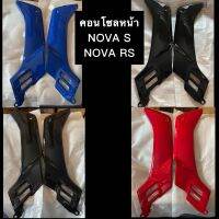 คอนโซลหน้า NOVA S,RS ยี่ห้อ MANOO แท้ สวย ทนทาน ใช้งานได้นาน