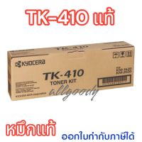 Kyocera TK-410 KM-1620, 1635, 1650, 2050 มีของแท้