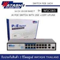 WATASHI WSC083 SWITCH POE 16PORT 2UPLINK 1SFP รับประกันศูนย์ 2ปี