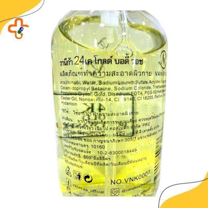 เจลอาบน้ำ-ล้างหน้า-ทองคำ-50-มิลลิลิตร-vanekaa-24k-gold-body-wash-500-ml-ของแท้