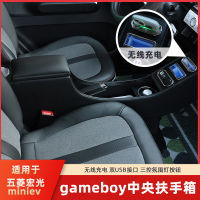 กล่องที่พักแขนสำหรับ Wuling Hongguang MINI gameboy ใช้สำหรับตกแต่งภายในรถยนต์ขนาดมินิ GB ใช้สำหรับคอนโซลกลาง