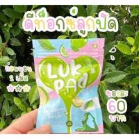 Clean Detox คลีน ดีท็อกซ์ ลูกปัด Lukpad Detox [20 เม็ด] ดีท็อกซ์ลูกปัด