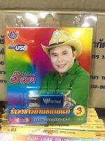 USB อ๊อดโฟร์เอสรำวงชาวบ้านขนาดแท้ชุด 3