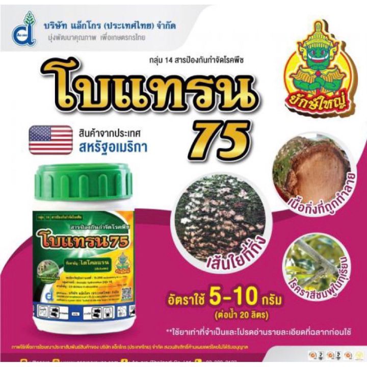 โบแทรน-ไดโคลแรน-dicloran-75-wp-100-กรัม