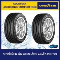 Goodyear ยางรถยนต์ขอบ17  225/50R17 รุ่น ASSURANCE COMFORTTRED (2 เส้น)