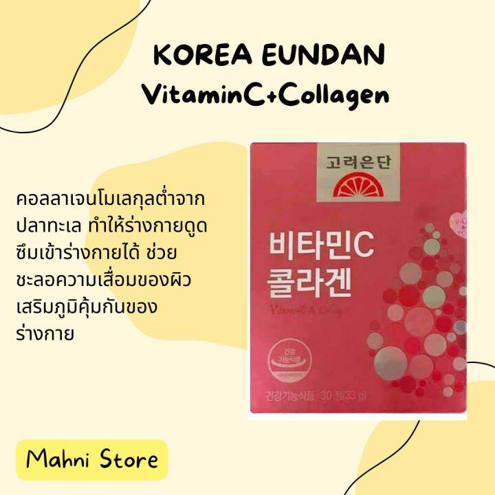 KOREA EUNDAN VitaminC+Collagen อึนดันวิตามินซี+คอลลาเจน 30เม็ด Lazada