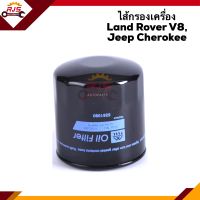 ?ไส้กรองน้ำมันเครื่อง กรองเครื่อง แลนด์โรเวอร์ (Land Rover) V8 I จิ๊บ เชอโรกี (Jeep Cherokee) #OCL001